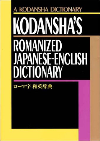 9784770016034: Kodansha's Romanized Japanese-English Dictionary (A Kodansha dictionary)