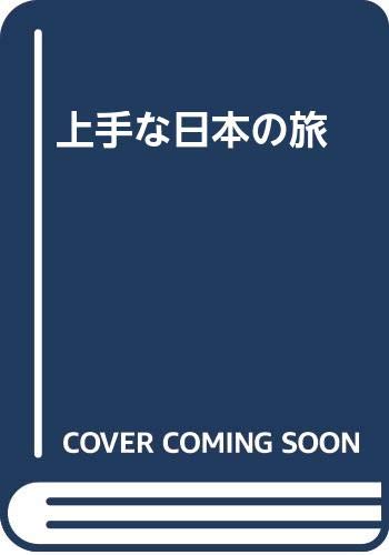 Stock image for Japan: A Budget Travel Guide for sale by POQUETTE'S BOOKS