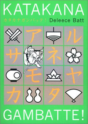 Stock image for Katakana Gambatte! for sale by The Unskoolbookshop
