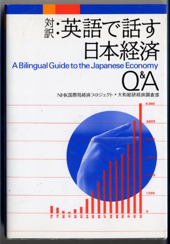 Stock image for A Bilingual Guide to the Japanese Economy: Q&A for sale by HPB-Ruby