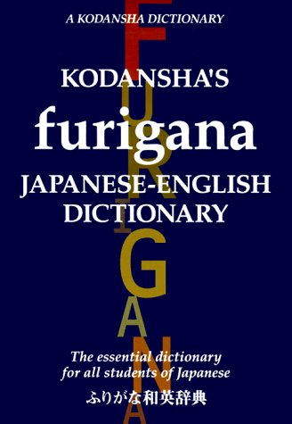 Beispielbild fr Kodansha's Furigana : Japanese-English Dictionary zum Verkauf von Hafa Adai Books