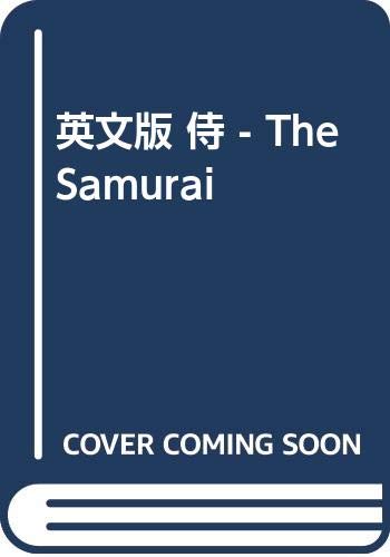 9784770019967: The Samurai: A Novel