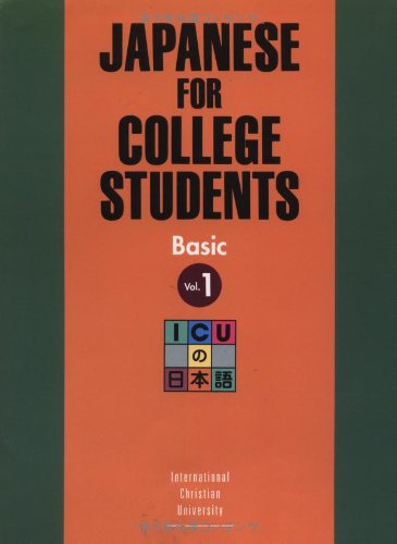 9784770019974: Japanese For College Students: Vol 1: Basic