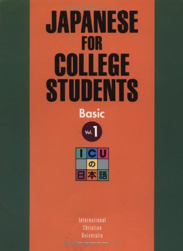 9784770019974: Japanese for College Students: Basic, Vol. 1 (English and Japanese Edition)