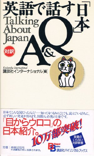 Imagen de archivo de Talking About Japan (Kodansha Bilingual Books) (English and Japanese Edition) a la venta por Wonder Book