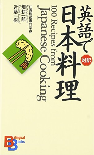 Stock image for 100 Recipes from Japanese Cooking for sale by ZBK Books