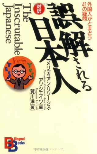 Imagen de archivo de The Inscrutable Japanese (Kodansha Bilingual Books) (English and Japanese Edition) a la venta por More Than Words