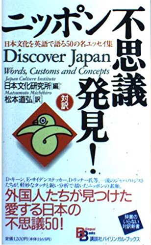 Beispielbild fr Discover Japan: Words, Customs and Concepts (Kodansha Bilingual Books) zum Verkauf von Studibuch