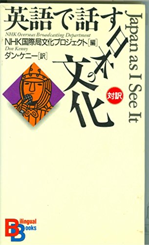 Beispielbild fr Japan as I See it (Kodansha Bilingual Books) (English and Japanese Edition) zum Verkauf von Wonder Book