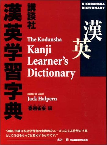 THE KODANSHA KANJI LEARNER'S DICTIONARY