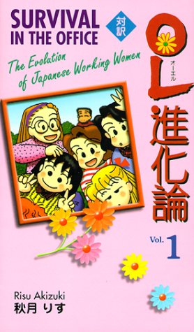 SURVIVAL IN THE OFFICE; THE EVOLUTION OF JAPANESE WORKING WOMEN; 5 VOLUMES
