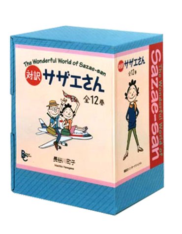9784770024350: Wonderful World of Sazae-San Boxed Set