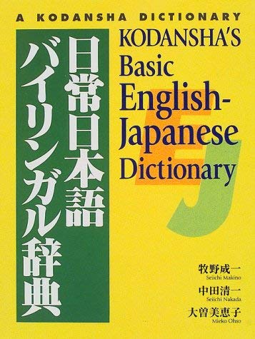 Kodansha's Basic English-Japanese Dictionary (9784770024718) by Seiichi Makino; Seiichi Nakada; Mieko Ohso