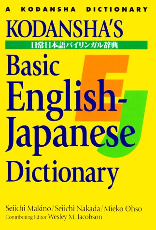 Stock image for Kodansha's Basic English-Japanese Dictionary (Ide International Joint Research Project Series) for sale by HPB-Red