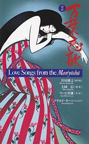 9784770026422: Love Songs from the Man'Yoshu