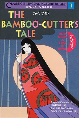 Beispielbild fr The Bamboo-Cutter's Tale zum Verkauf von Jenson Books Inc