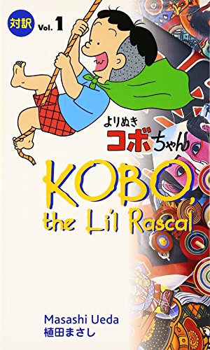 Kobo, the Li'L Rascal (Kodansha bilingual comics)