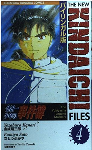 9784770026699: Yukiyasha Legend Murders (II): No.4 (New Kindaichi Files S.)