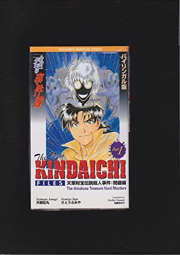 Stock image for The New Kindaichi Files: Amakusa Treasure Hunt Murders (Kodansha Bilingual Comics) for sale by ThriftBooks-Atlanta