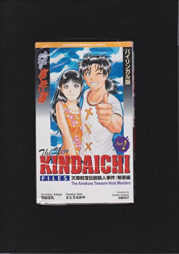 Stock image for New Kindaichi Files : Amakusa Treasure Hunt Murders for sale by Better World Books