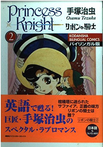9784770028167: Princess Knight: 2 (Kodansha bilingual comics)