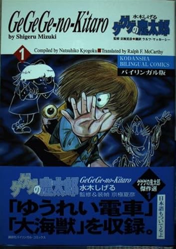 9784770028273: GeGeGe-no-Kitaro Vol.1: KODANSHA BILINGAL COMICS