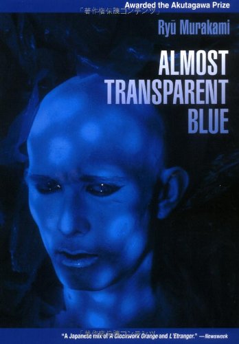 9784770029041: Almost Transparent Blue
