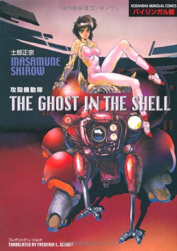 Beispielbild fr The Ghost in the Shell Vol. 1 [Kodansha Bilingual Comics] [In English and in Japanese] zum Verkauf von Ergodebooks