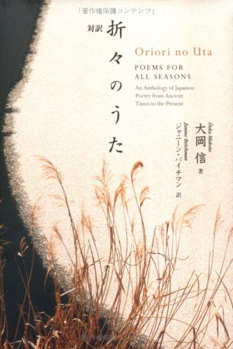 Beispielbild fr Oriori no Uta, Poems For All Seasons (An Anthology of Japanese Poetry from Ancient Times to the Present) zum Verkauf von Books From California