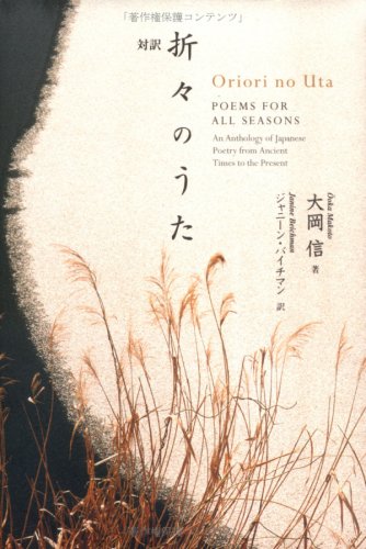 Imagen de archivo de Oriori no Uta, Poems For All Seasons (An Anthology of Japanese Poetry from Ancient Times to the Present) a la venta por Books From California