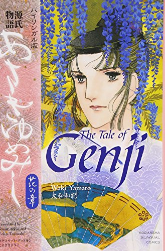 Beispielbild fr Asaki Yumemishi: Genji Monogatari zum Verkauf von SecondSale