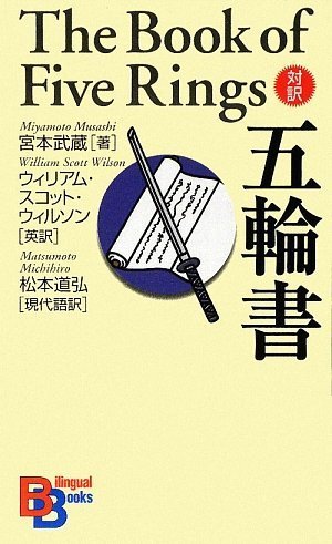 Book of Five Rings, The by Musashi, Miyamoto