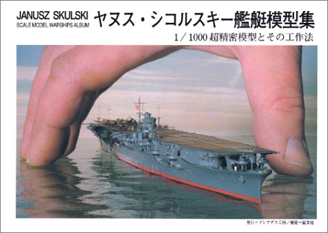 9784772008921: ヤヌス・シコルスキー艦艇模型集