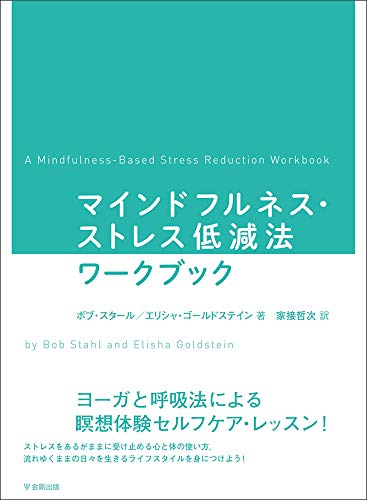 Stock image for Maindofurunesu sutoresu teigenho wakubukku. for sale by Revaluation Books