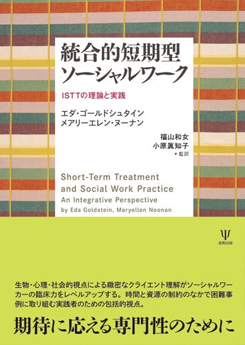Stock image for Togoteki tankigata sosharu waku : Aiesutiti no riron to jissen. for sale by Revaluation Books