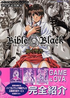 9784773004328: Bible Black Game and Animation Visual Fan Book: 4773004320 -  AbeBooks