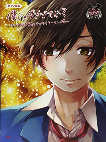 S My Piano Song Collection Of Useless Is Confession Executive Committee Character Song Collection Score New Anime Plus S My Piano Song Collection Of Useless Is Confession Executive Committee Character Song Collection Score New Anime Plus