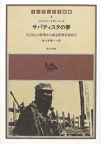 Stock image for Sapatisuta no yume : Takusan no sekai kara naru sekai o motomete for sale by Revaluation Books