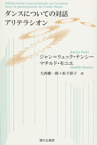 Imagen de archivo de Dansu ni tsuite no taiwa ariterashion a la venta por Revaluation Books