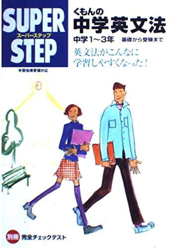 Imagen de archivo de Kumon Summer Review & Prep Workbooks K-1 (Japanese Edition) a la venta por SecondSale
