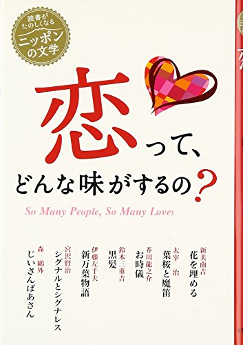 Stock image for Koi tte donna aji ga suru no? = So many people, so many loves for sale by Revaluation Books