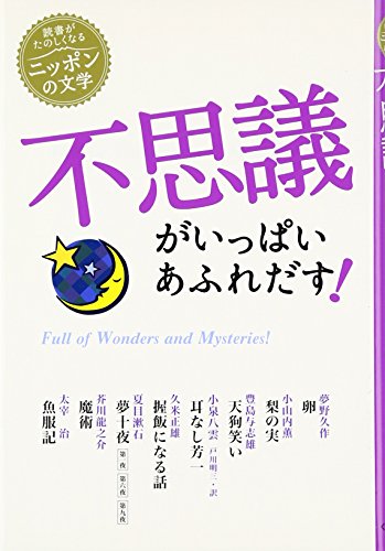 Stock image for Fushigi ga ippai afuredasu! = Full of wonders and mysteries! for sale by Revaluation Books