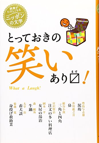 Beispielbild fr Totteoki no warai arimasu! : What a laugh! zum Verkauf von Revaluation Books