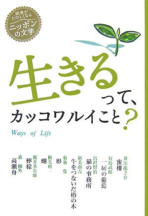 Beispielbild fr Ikirutte kakkowarui koto? = Ways of life zum Verkauf von Revaluation Books