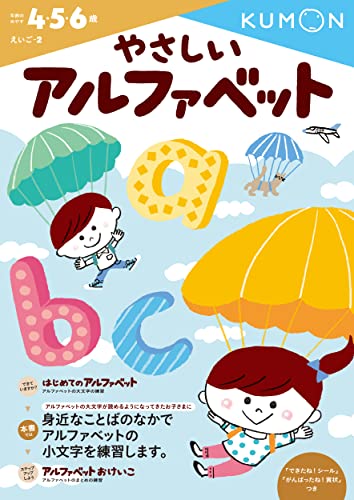 Beispielbild fr Yasashii arufabetto : yon go rokusai. zum Verkauf von Revaluation Books