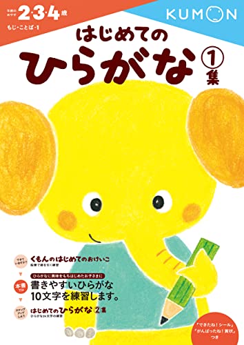 Beispielbild fr Hajimete no hiragana : ni san yonsai 1. zum Verkauf von Big River Books