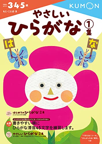 Beispielbild fr Yasashi hiragana : San yon gosai. 1. zum Verkauf von Books Unplugged