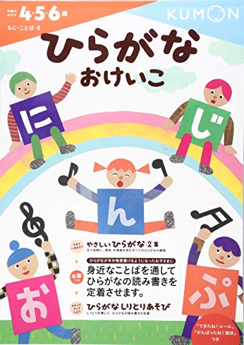 Stock image for Hiragana okeiko : Yon go rokusai. for sale by Your Online Bookstore