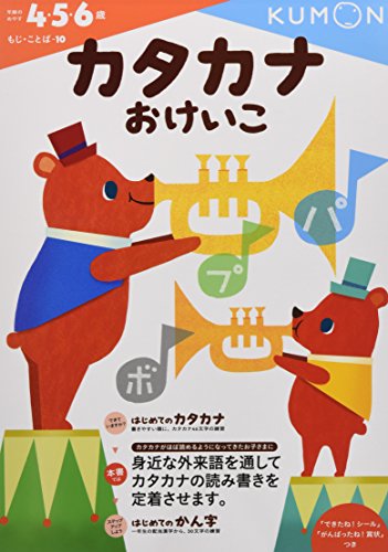 Beispielbild fr Katakana okeiko : yon go rokusai. zum Verkauf von Revaluation Books