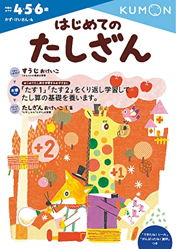 Beispielbild fr Hajimete no tashizan : Yon go rokusai. zum Verkauf von GF Books, Inc.